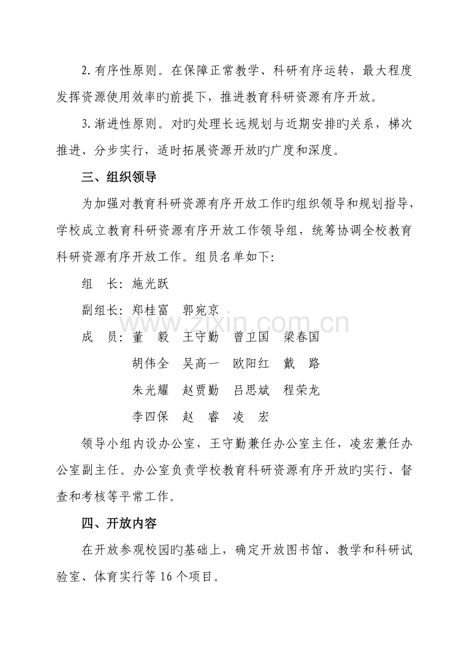 蚌埠学院教育科研资源有序开放实施方案.doc_第2页