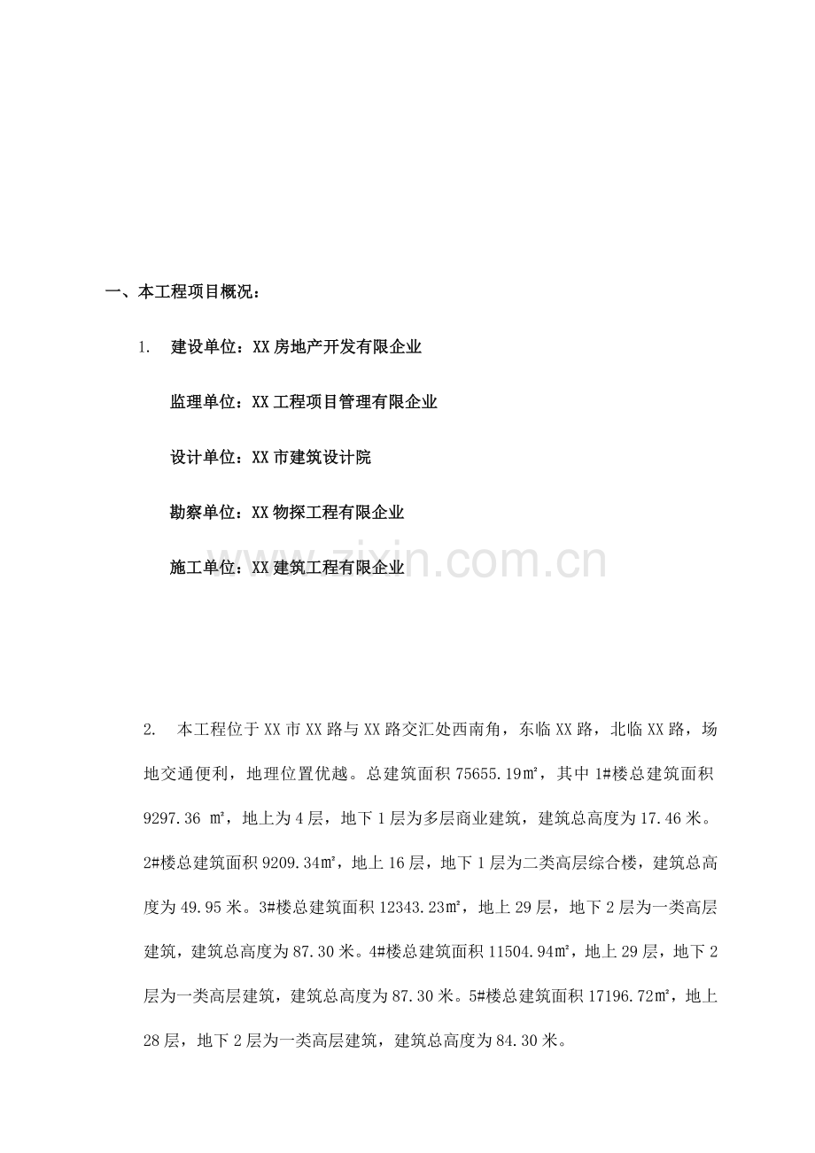 监理规划完整实用版经多方审批合格.doc_第3页