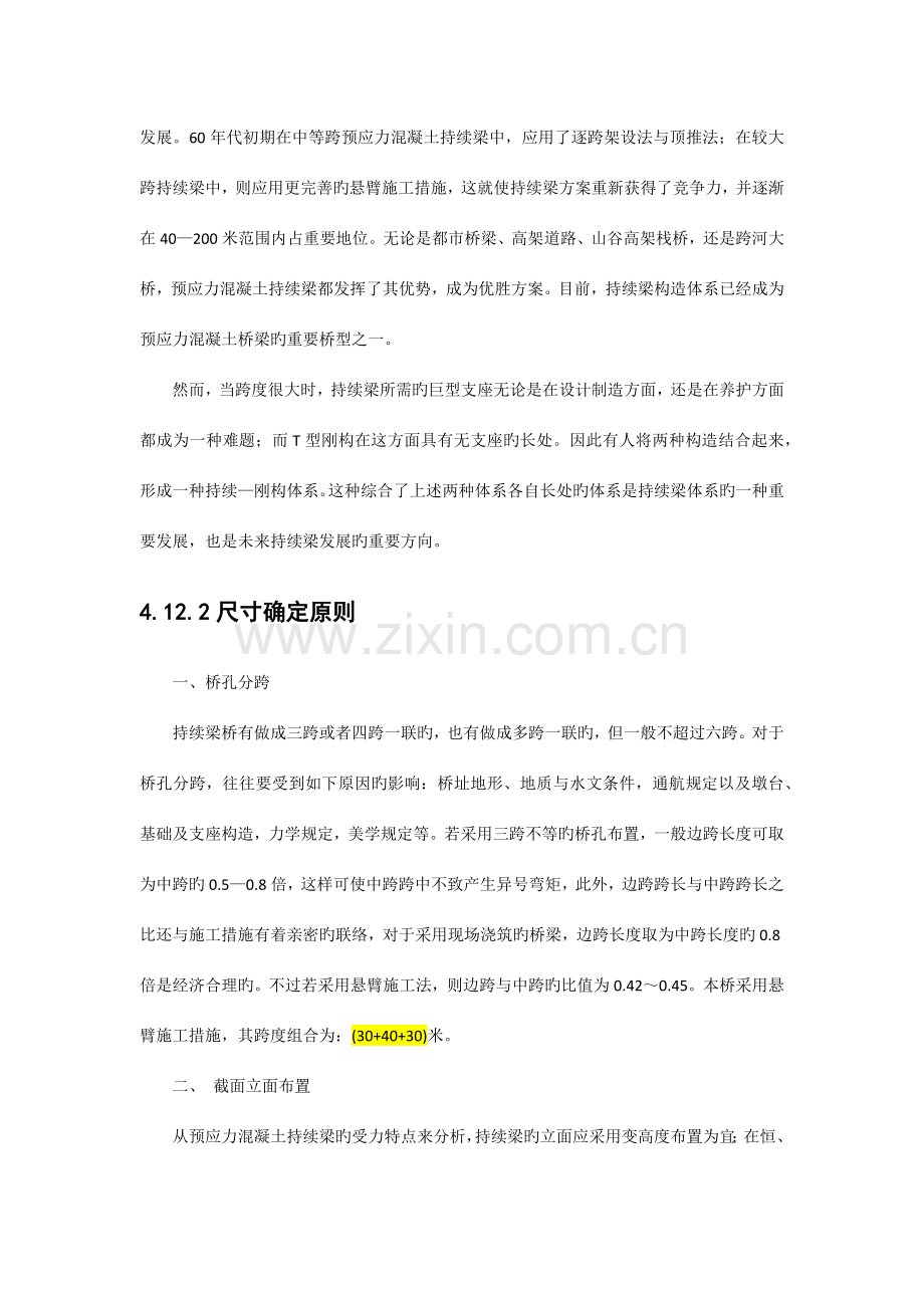 预应力混凝土连续梁桥施工阶段的计算.docx_第2页