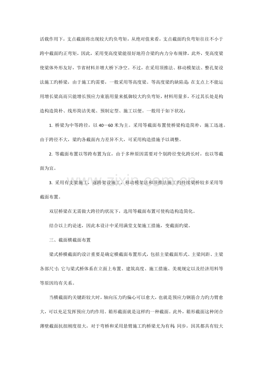 预应力混凝土连续梁桥施工阶段的计算.docx_第3页