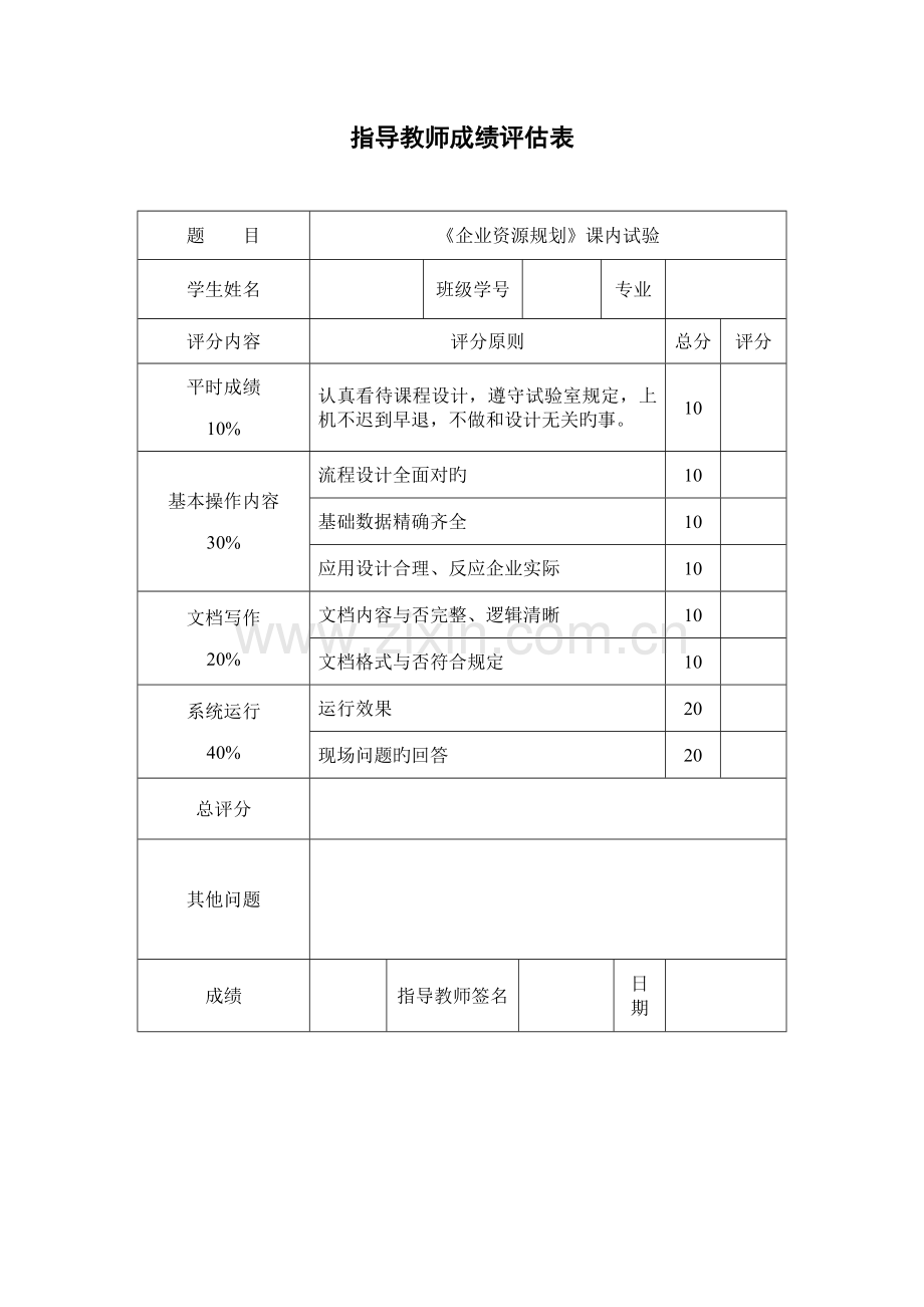 企业资源规划ERP.doc_第2页