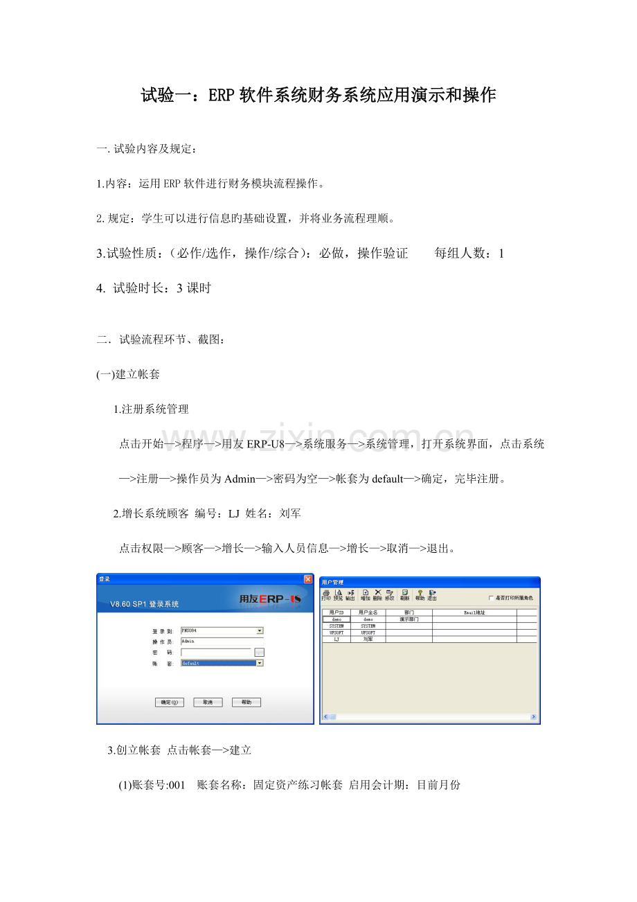 企业资源规划ERP.doc_第3页