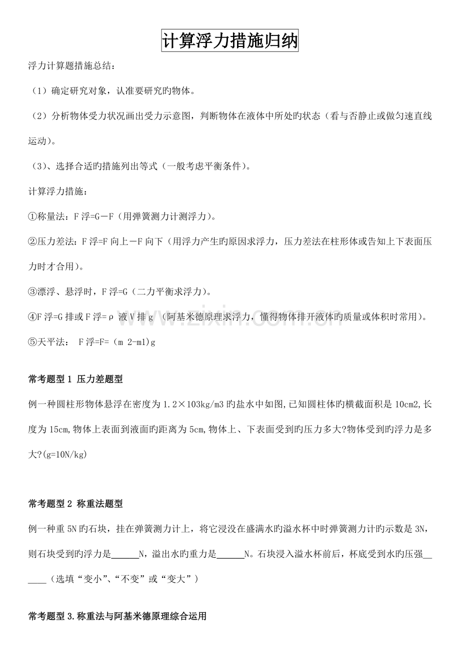 2023年计算浮力方法归纳.doc_第1页