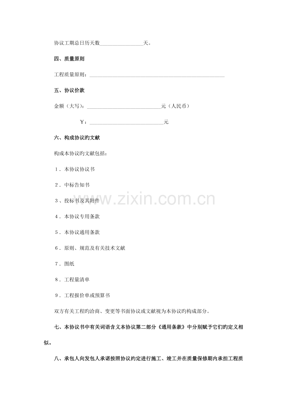 建设工程施工合同示范文本空白.doc_第3页