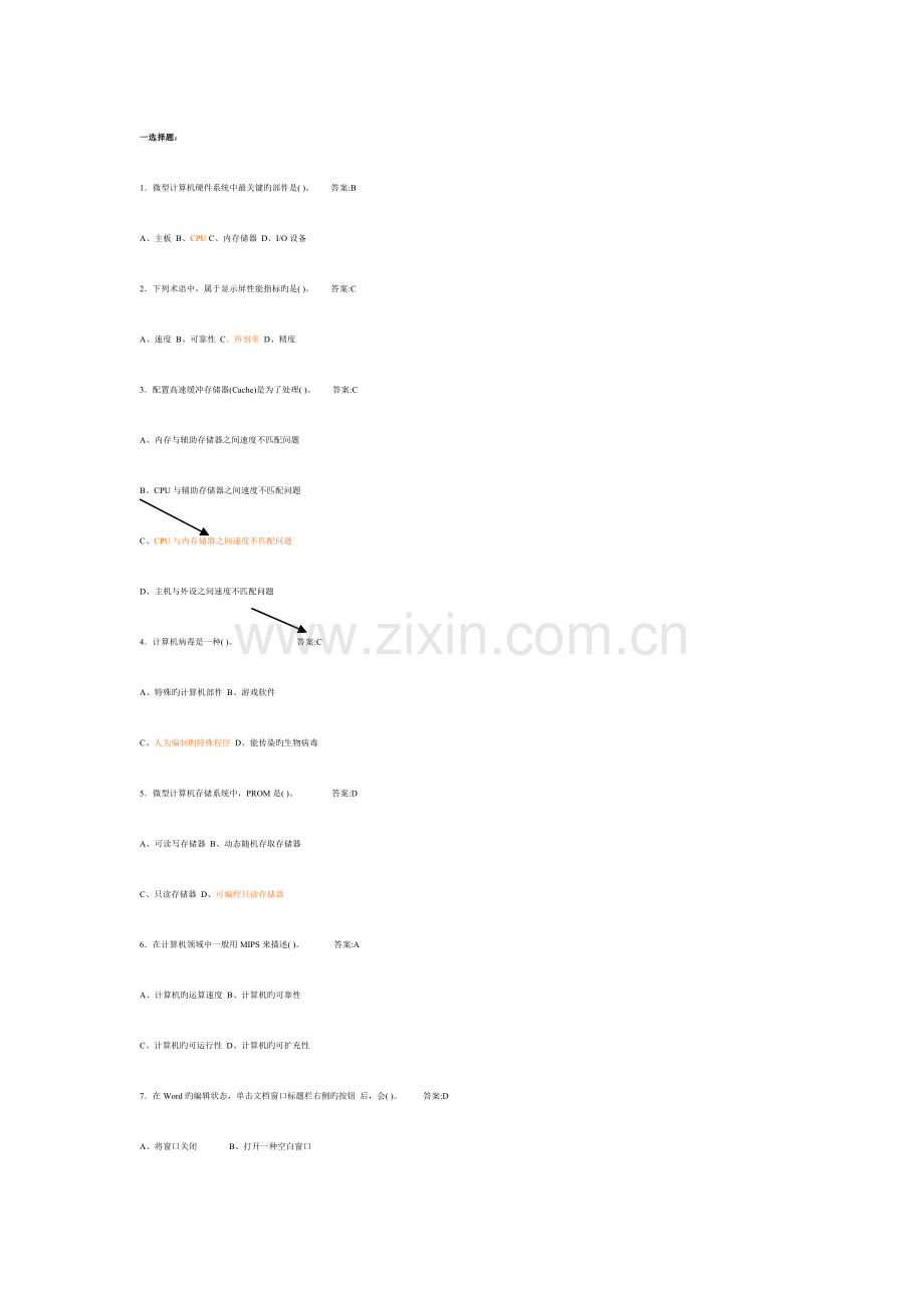 2023年计算机一级考试选择题汇总.doc_第1页