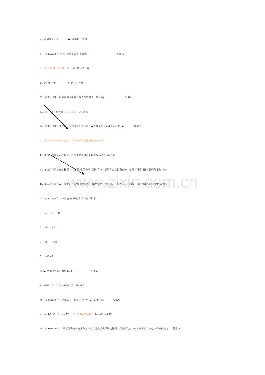 2023年计算机一级考试选择题汇总.doc_第3页