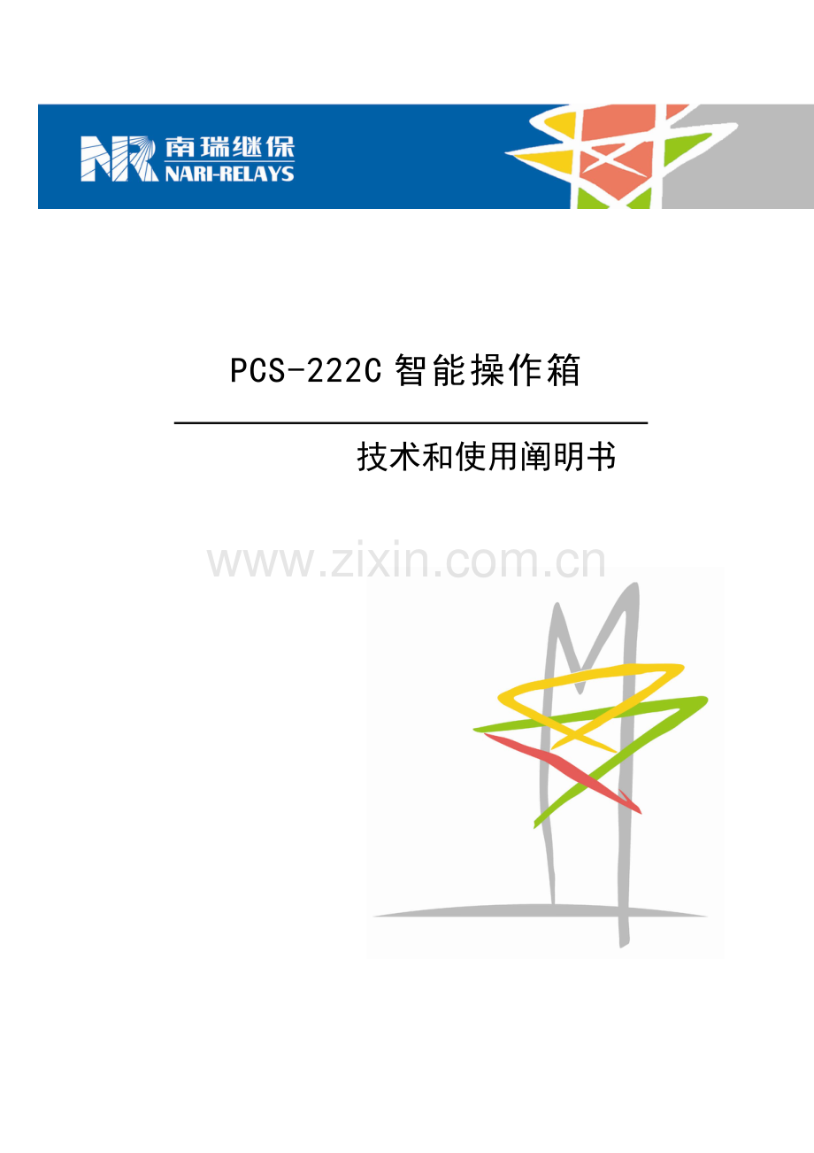 PCS-222C智能操作箱说明书.doc_第1页