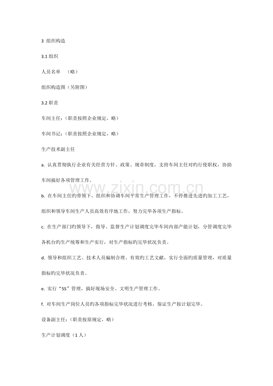 新数控车间管理方案.docx_第2页