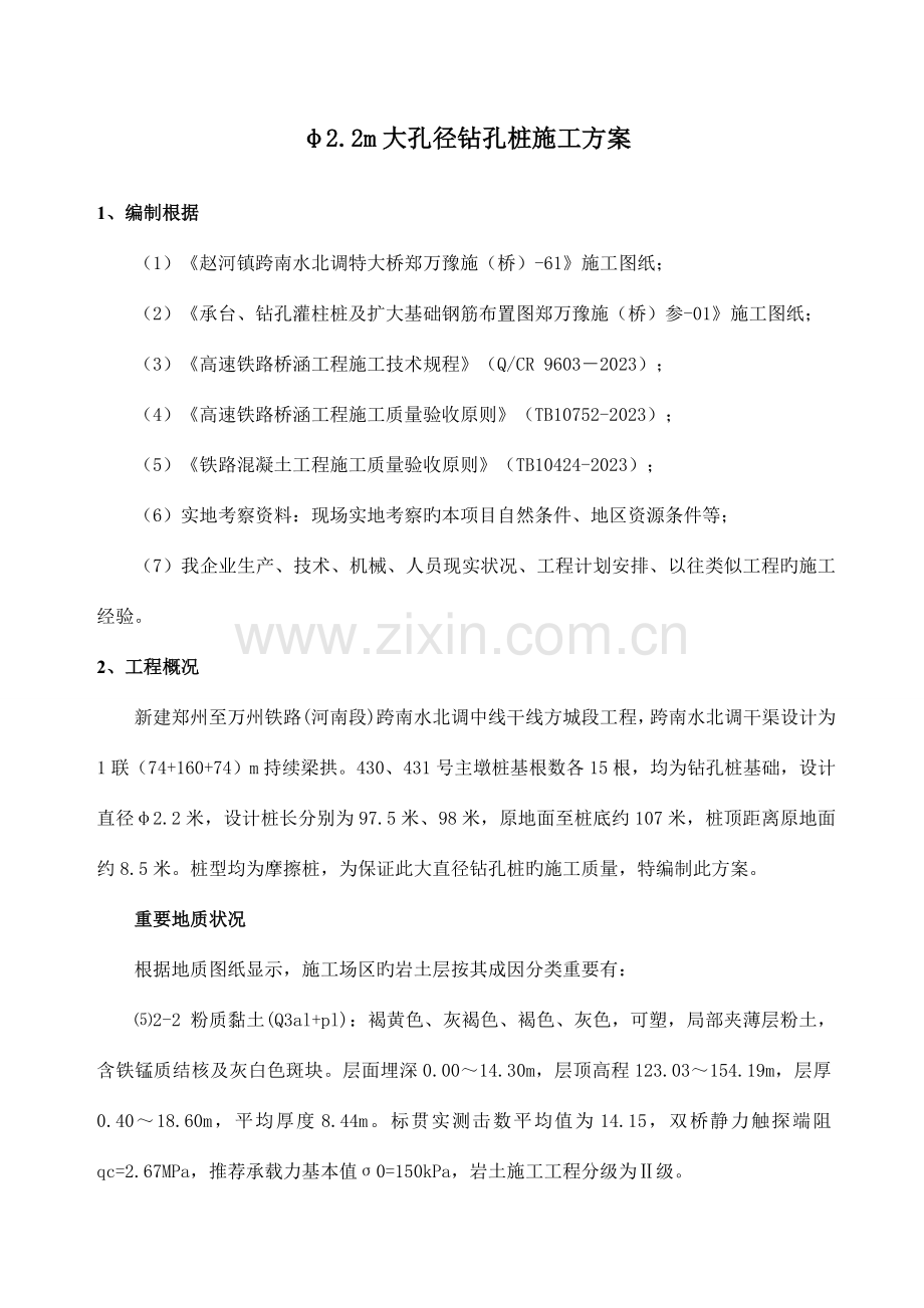 φ大孔径钻孔桩施工方案.doc_第1页