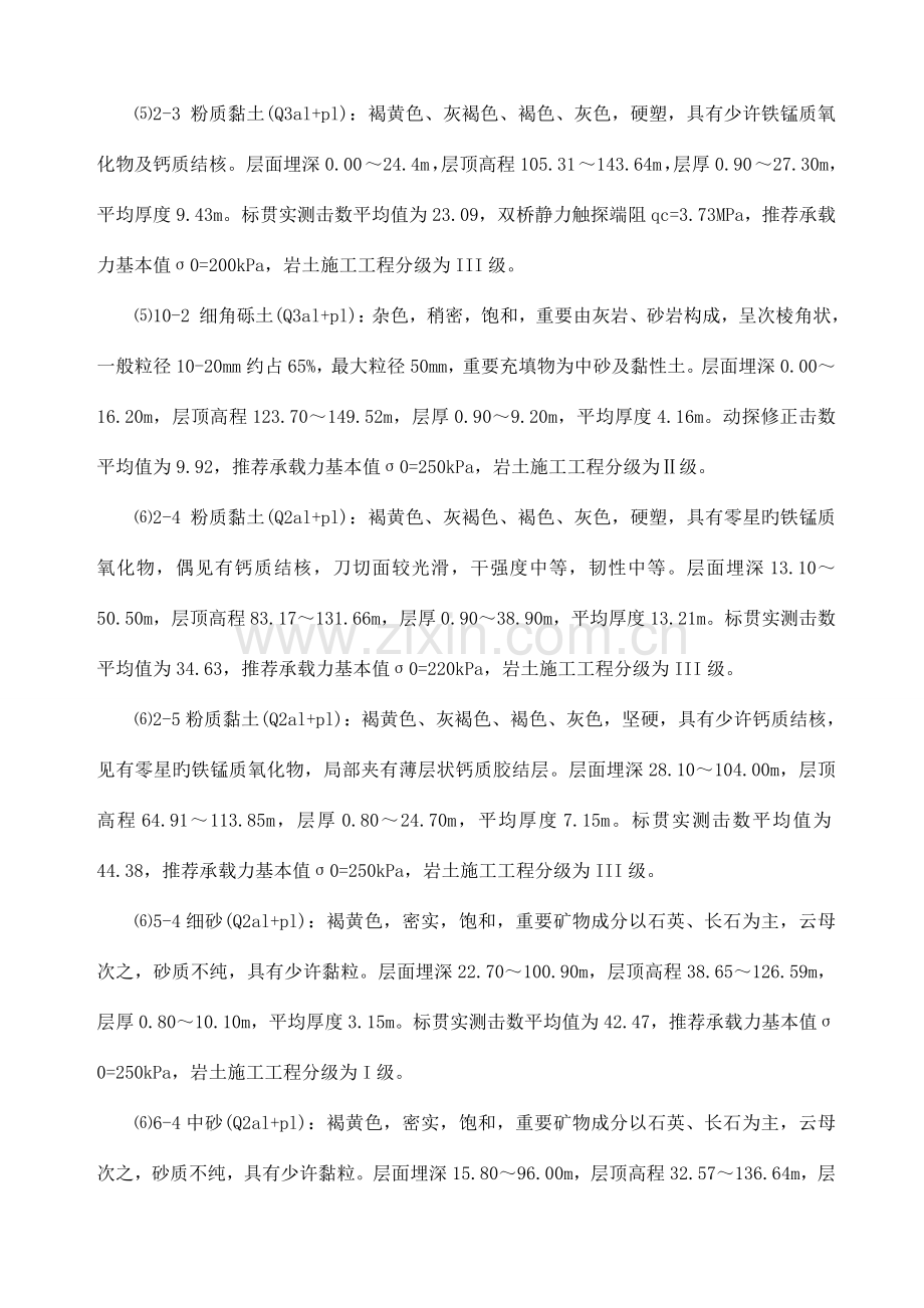 φ大孔径钻孔桩施工方案.doc_第2页