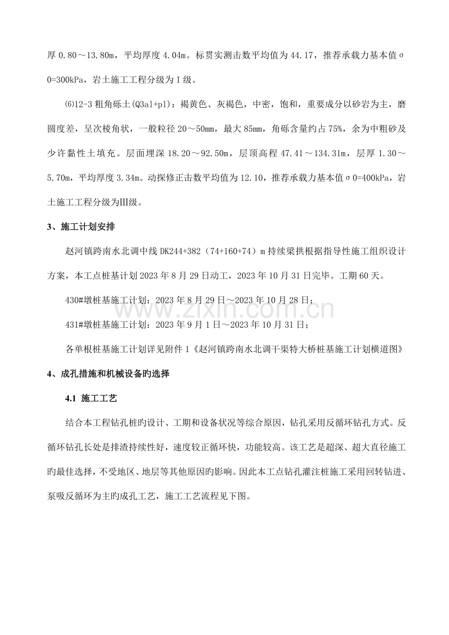 φ大孔径钻孔桩施工方案.doc_第3页