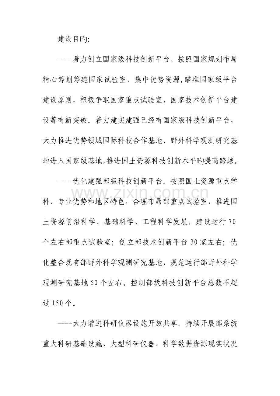 国土资源科技创新平台建设实施方案.doc_第3页