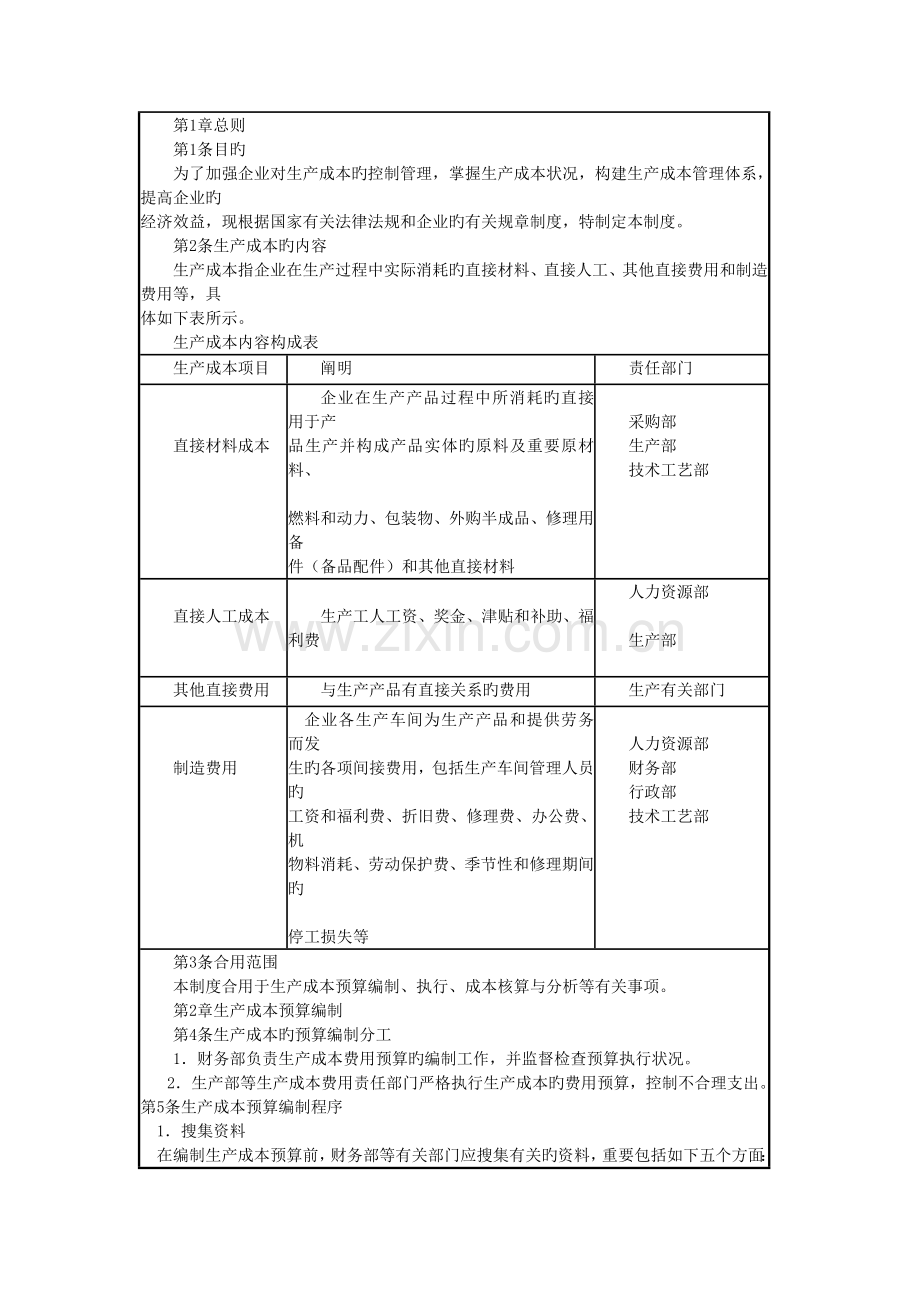 成本费用管理制度.docx_第2页