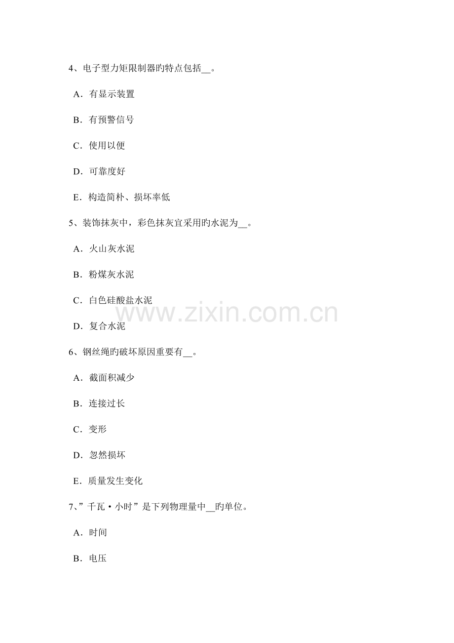 2023年内蒙古安全员A证考核试题.docx_第2页