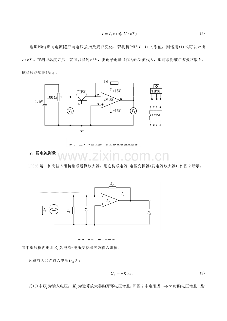 2023年实验报告半导体PN结的物理特性及弱电流测量精.doc_第2页