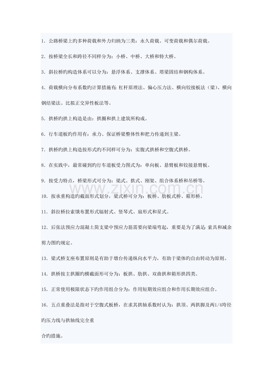 桥梁工程复习资料.doc_第1页