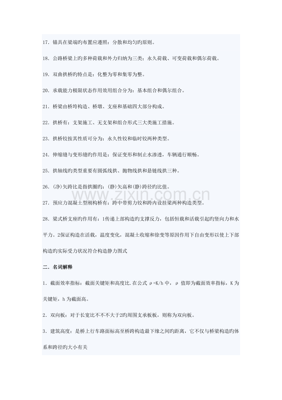 桥梁工程复习资料.doc_第2页