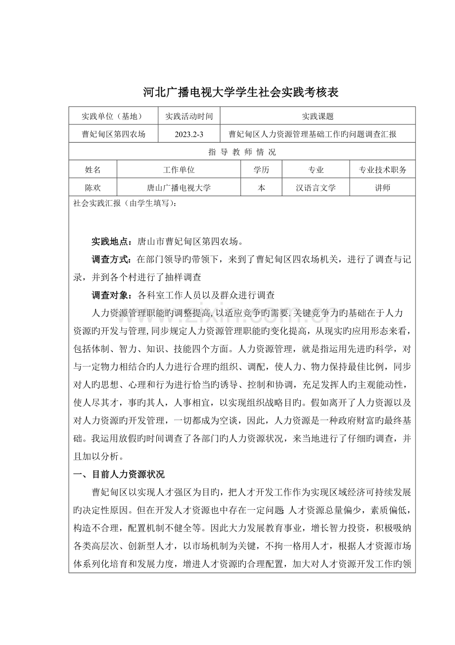 2023年电大社会实践报告.doc_第2页