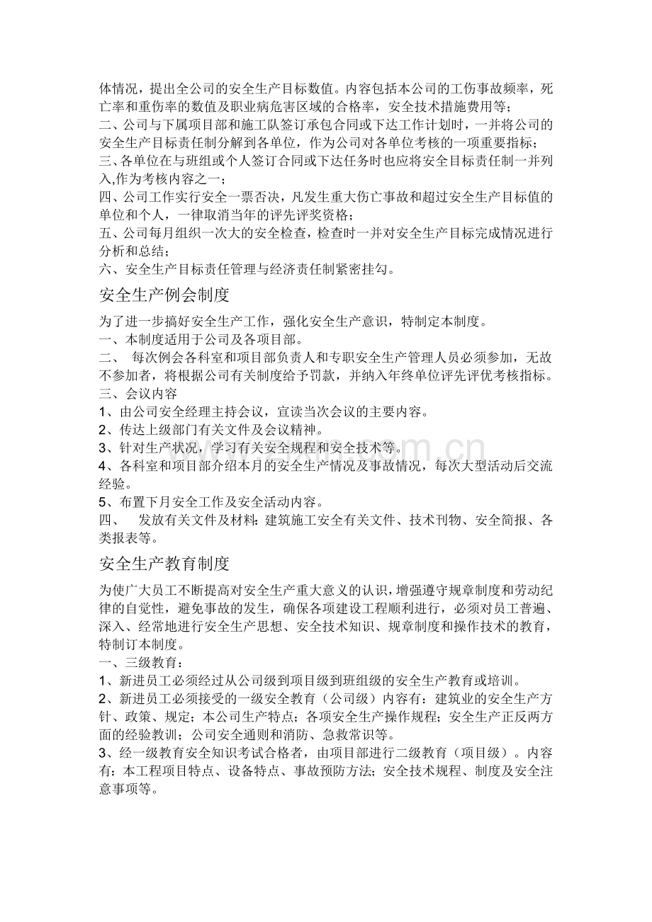 建筑劳务公司企业安全生产管理制度文件(1).doc_第2页