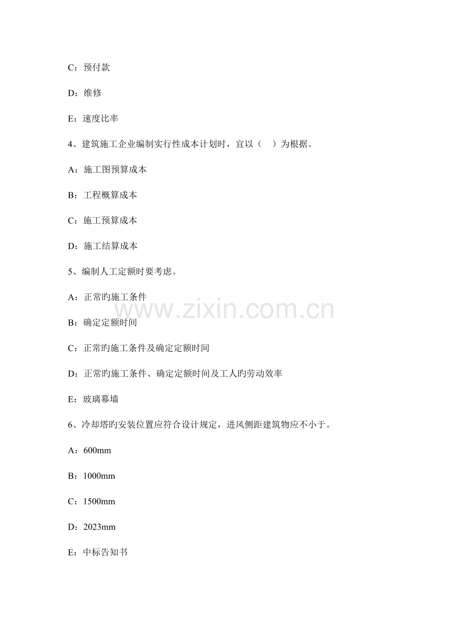 2023年河北省一级建造师项目管理建设工程合同与工程管理考试试题.docx_第2页