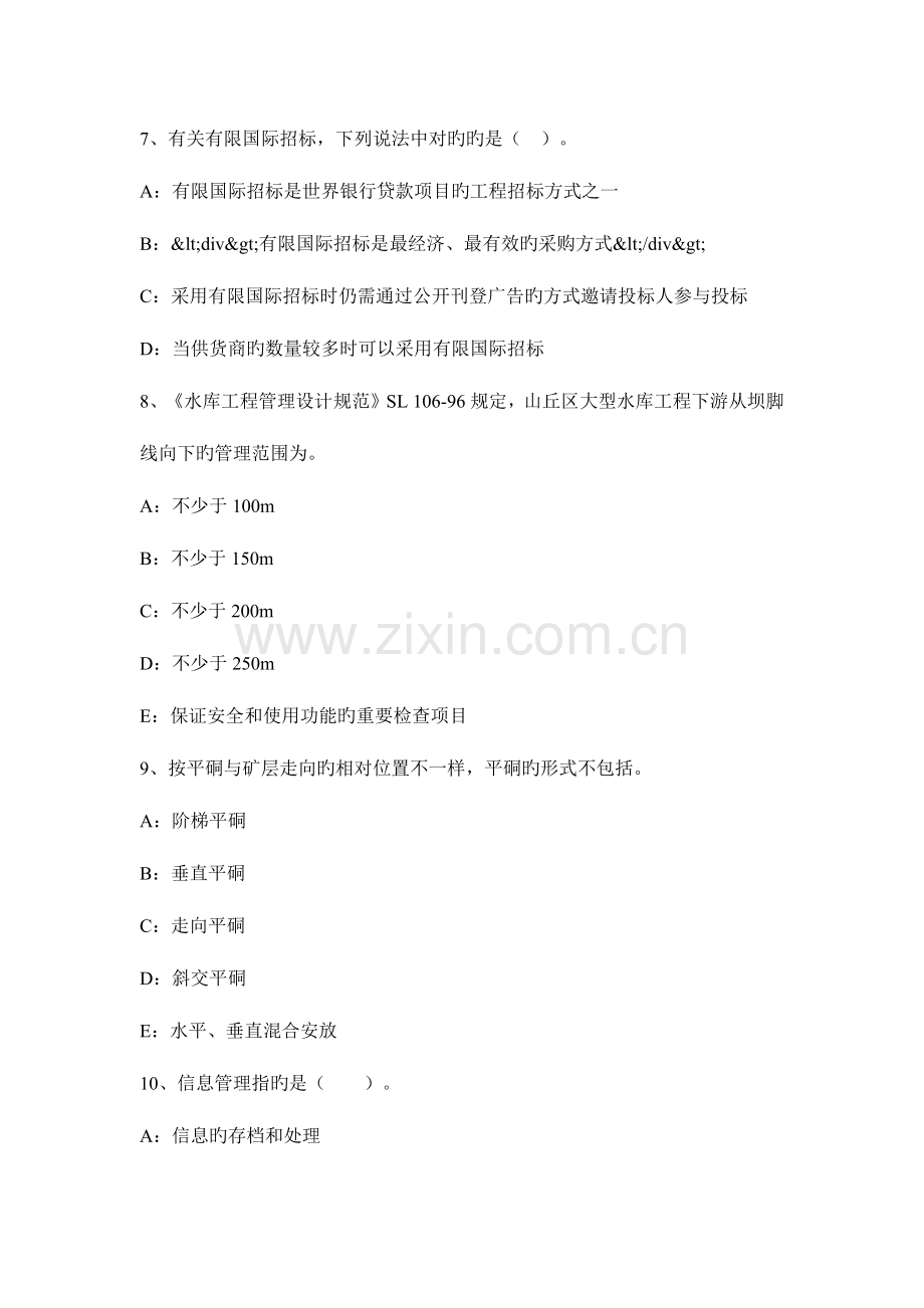 2023年河北省一级建造师项目管理建设工程合同与工程管理考试试题.docx_第3页