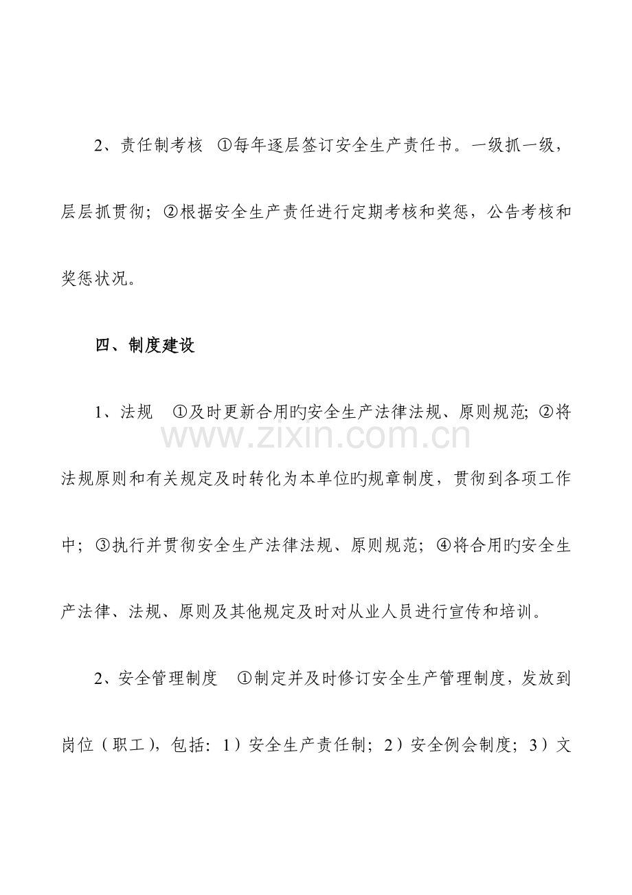 客运分公司实现安全工作方针与目标的措施安全标准化.doc_第3页