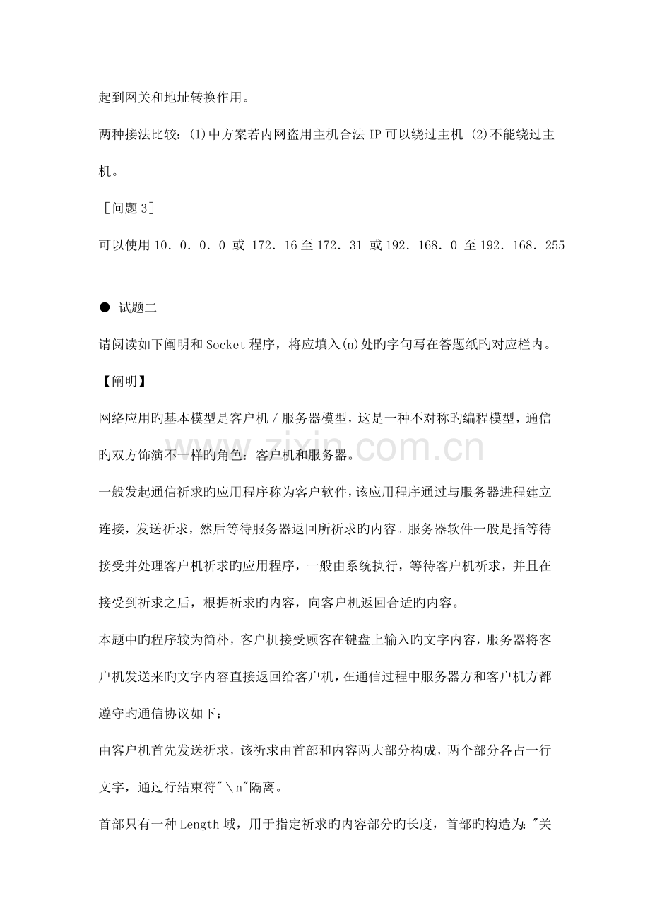 2023年网络工程师全真模拟试卷及解析下午试题.doc_第2页