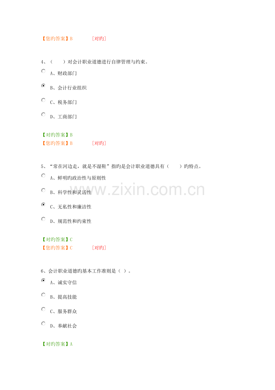 2023年继续教育会计职业道德课程.doc_第2页