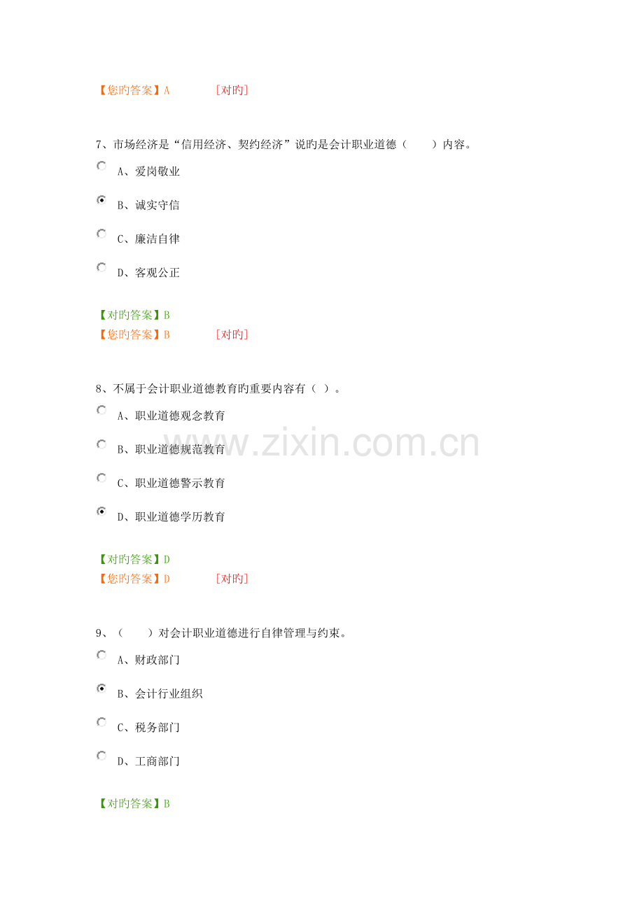 2023年继续教育会计职业道德课程.doc_第3页