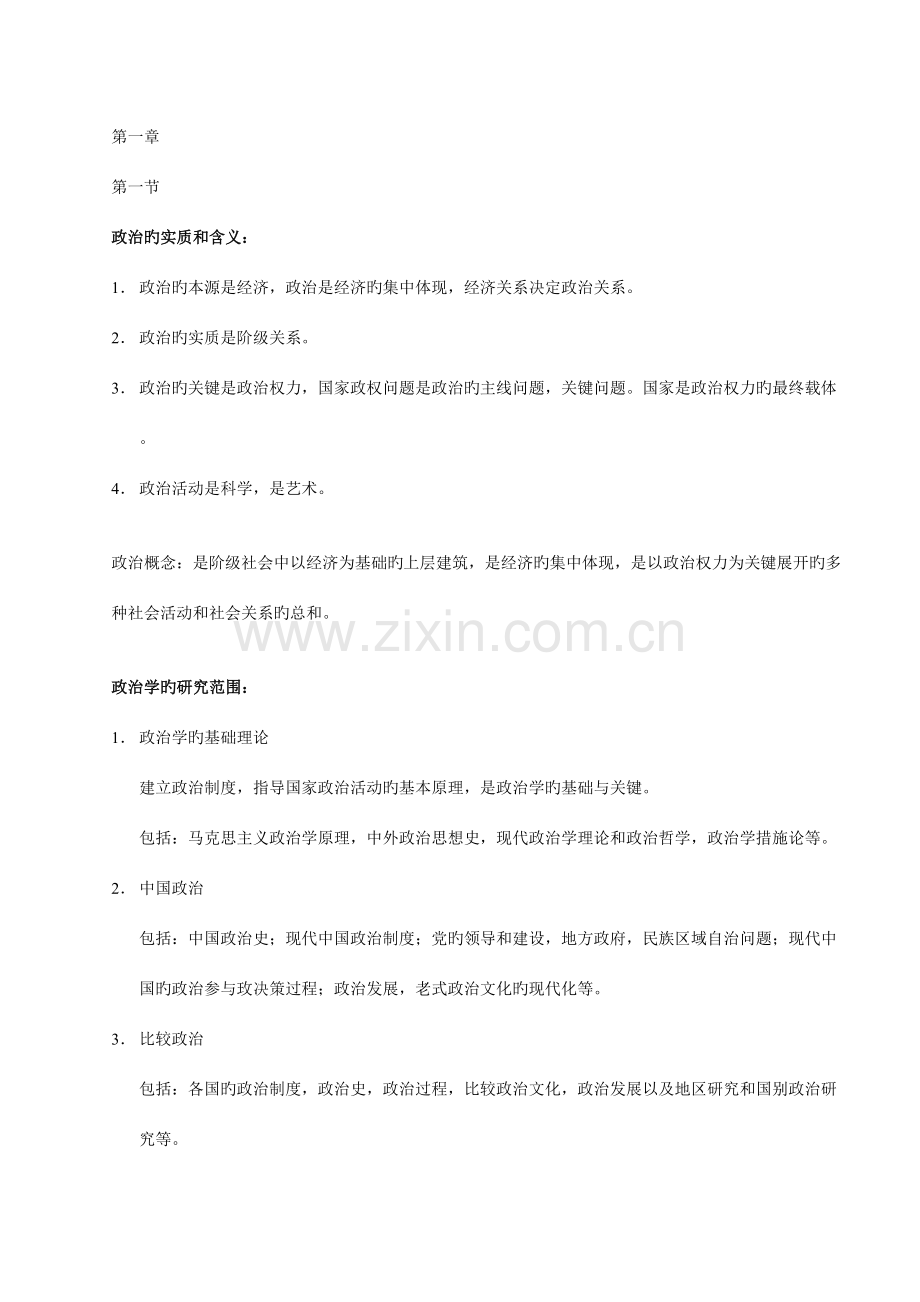 2023年政治学概论笔记.doc_第1页