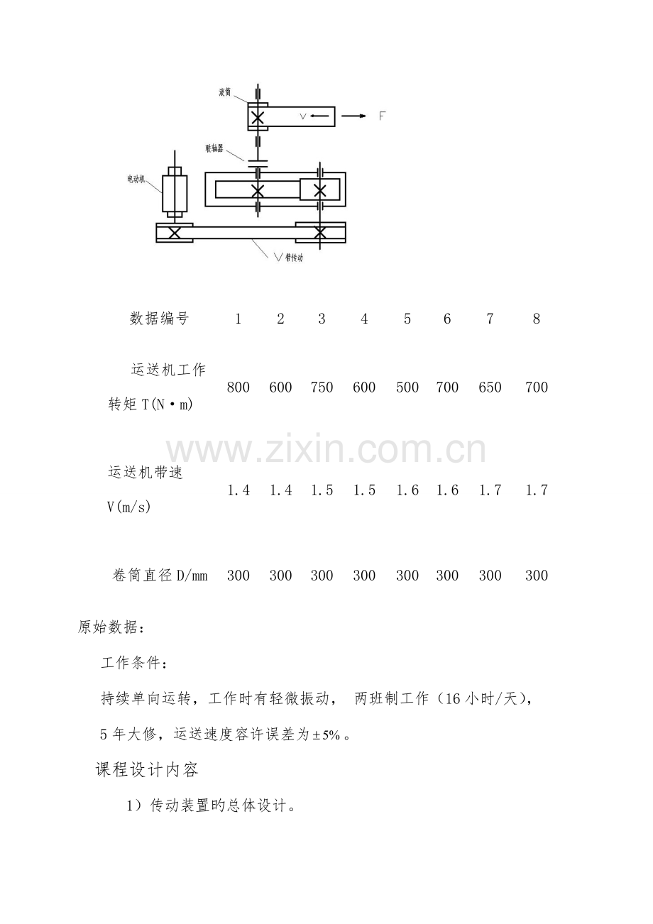 一级减速器课程设计.doc_第3页