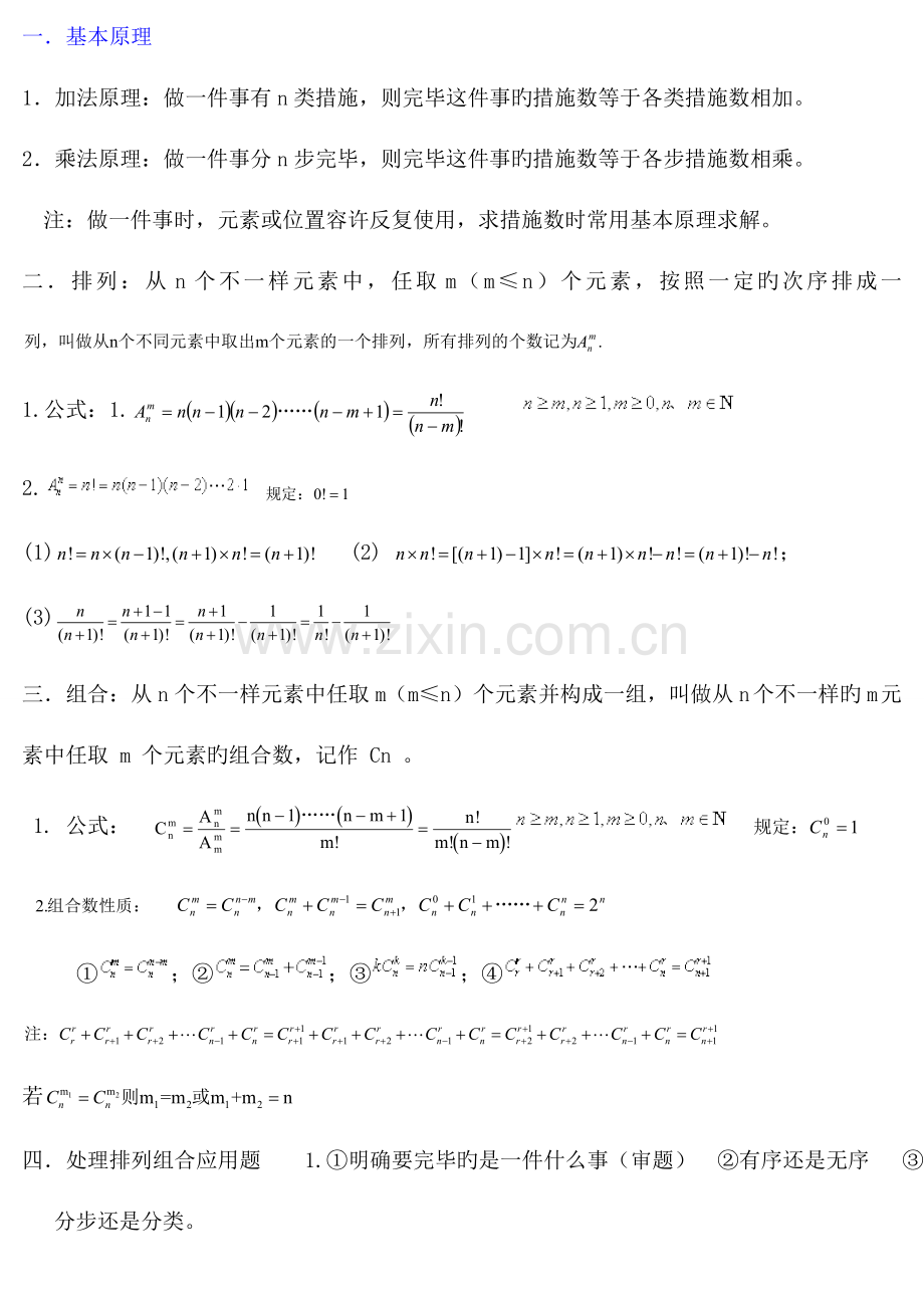 2023年高中排列组合知识点汇总及典型例题.doc_第1页