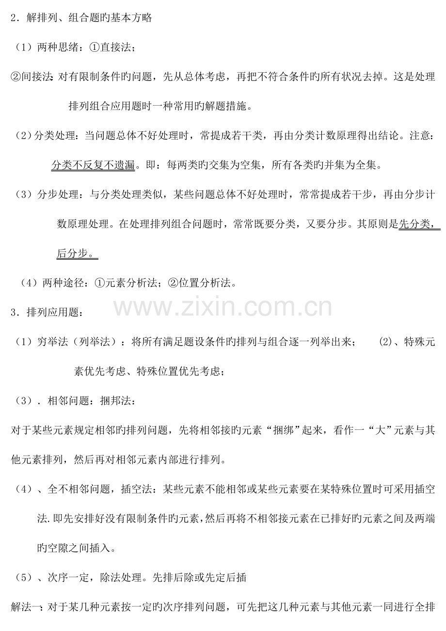 2023年高中排列组合知识点汇总及典型例题.doc_第2页