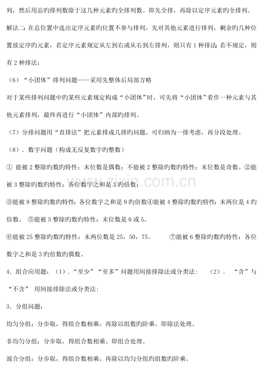 2023年高中排列组合知识点汇总及典型例题.doc_第3页