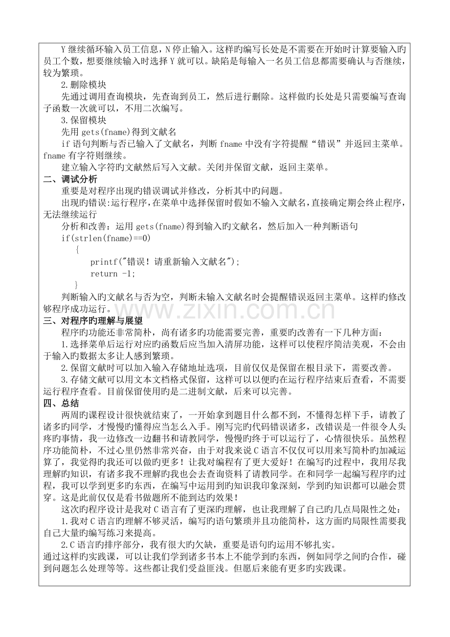 2023年员工业绩销售管理系统学生成绩管理系统课程设计实验报告设计报告实验书.doc_第3页