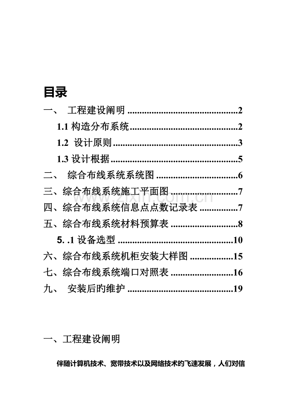 行政楼的综合布线方案设计.doc_第2页