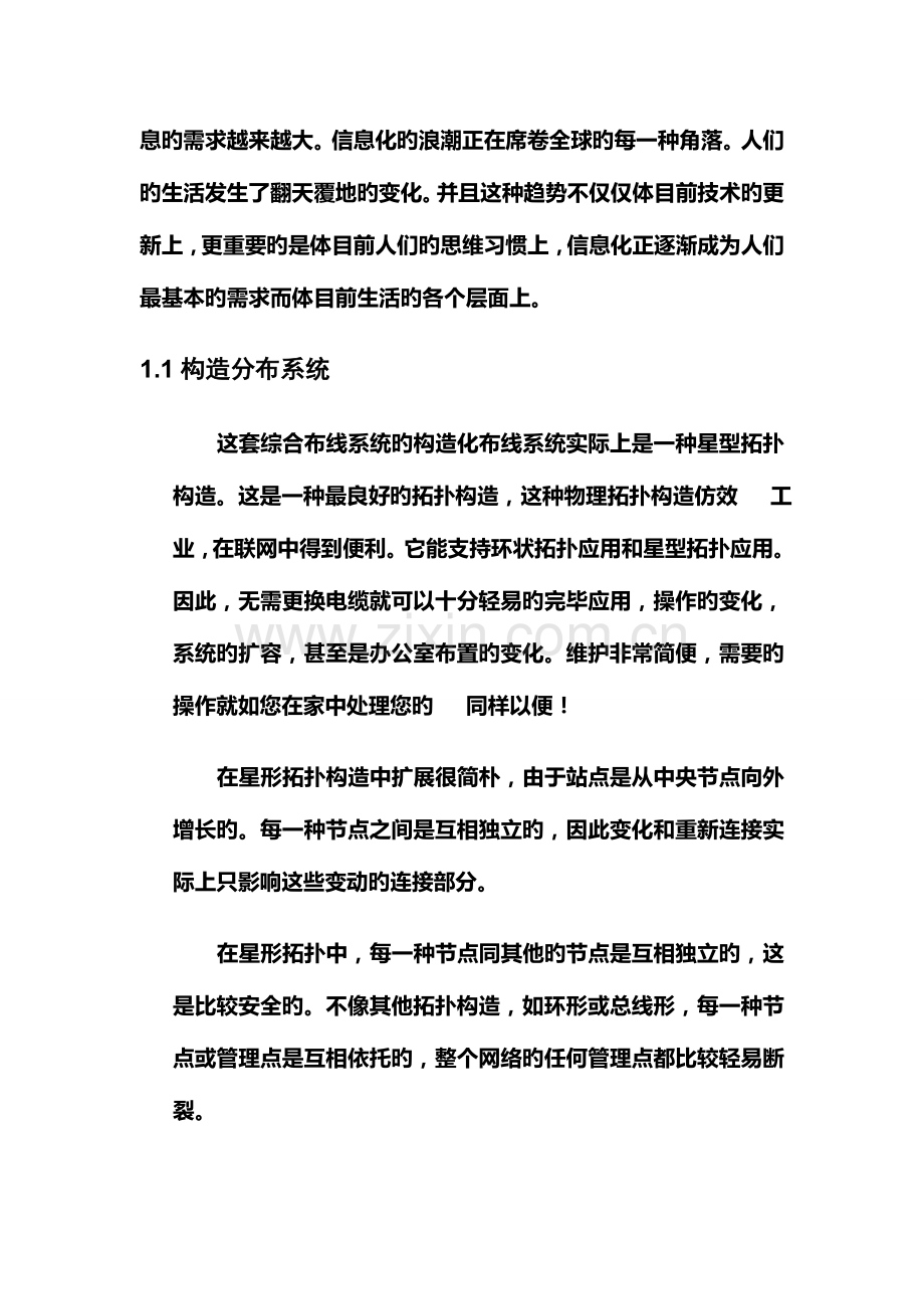 行政楼的综合布线方案设计.doc_第3页