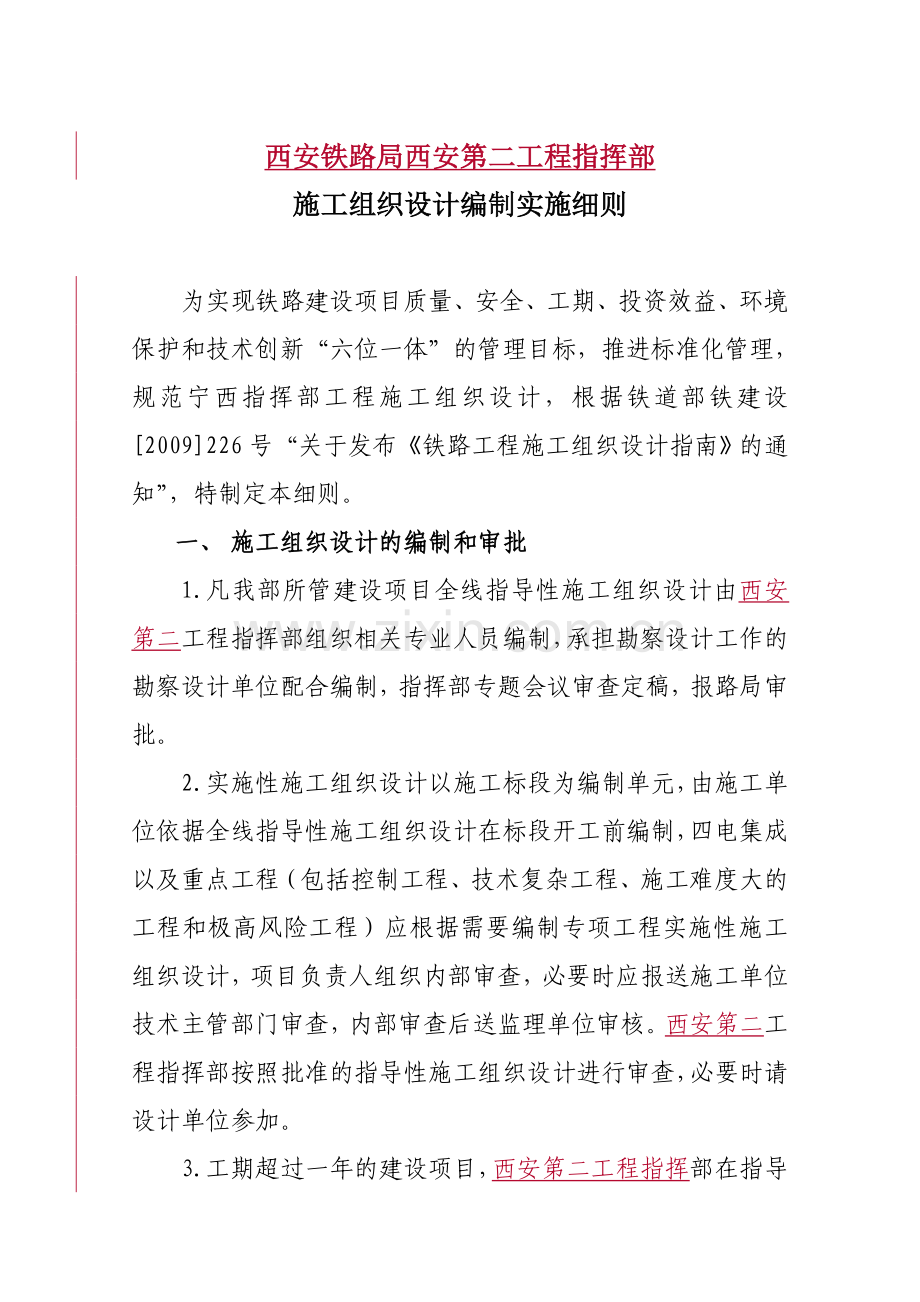 施工组织设计编制实施细则(5.4).doc_第1页