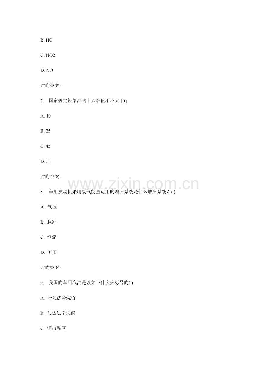 2023年秋北交发动机原理与汽车理论在线作业二.doc_第3页