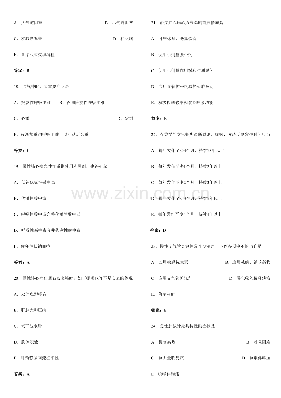 2023年内科选择题库大全.docx_第3页