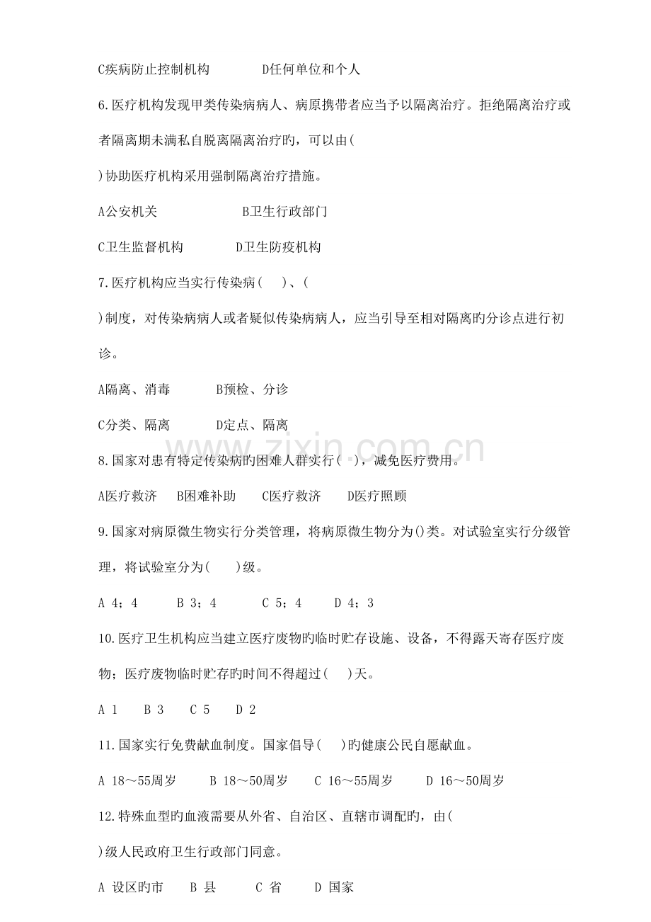 2023年医疗法律法规考试试题.doc_第2页