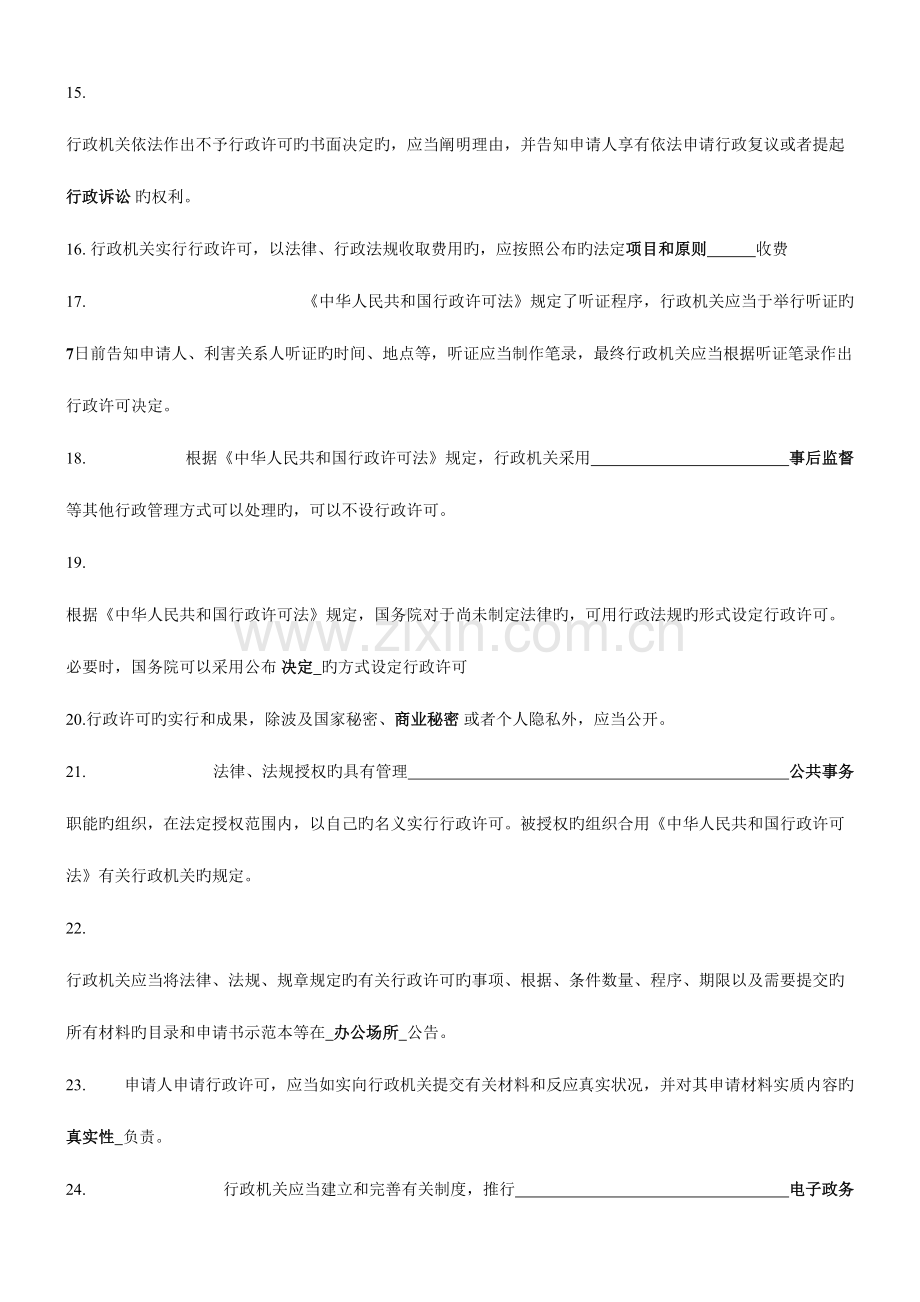 2023年道路运输管理人员考试题库.doc_第2页