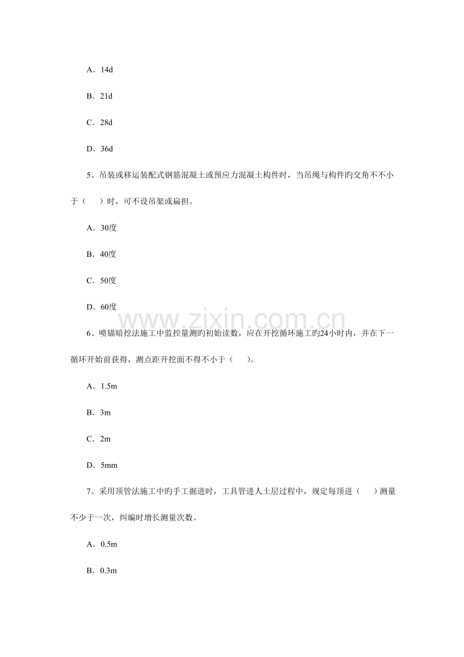 2023年二级建造师市政公用工程考试试题及答案.doc_第2页