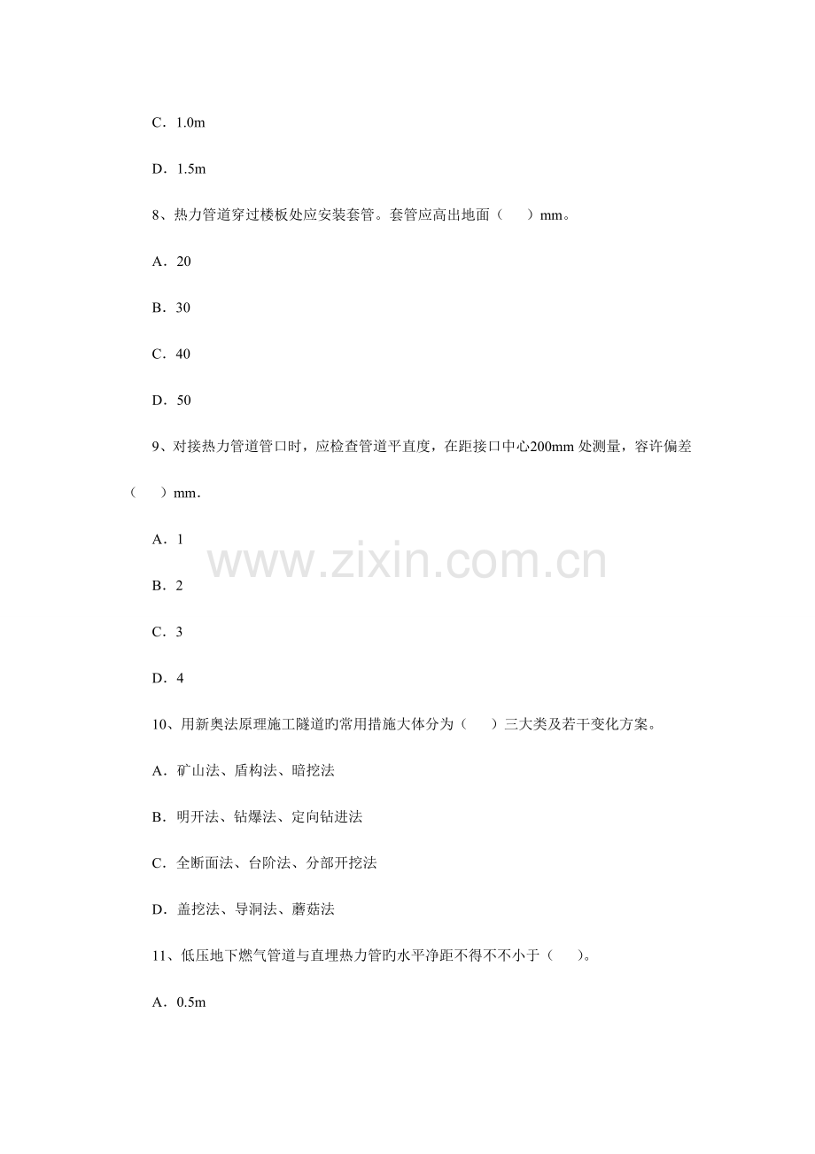 2023年二级建造师市政公用工程考试试题及答案.doc_第3页