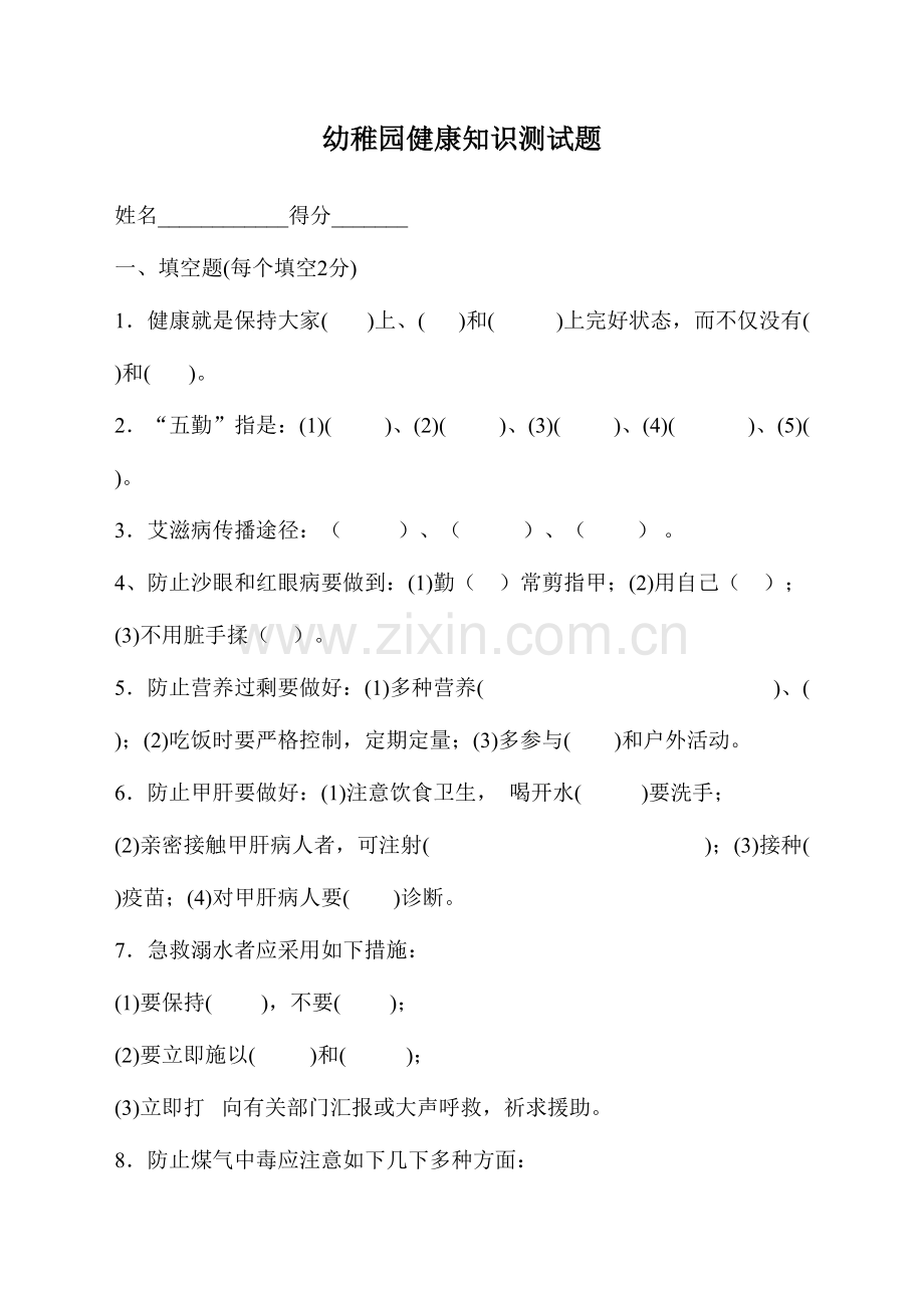 2023年健康知识测试题B卷.doc_第1页