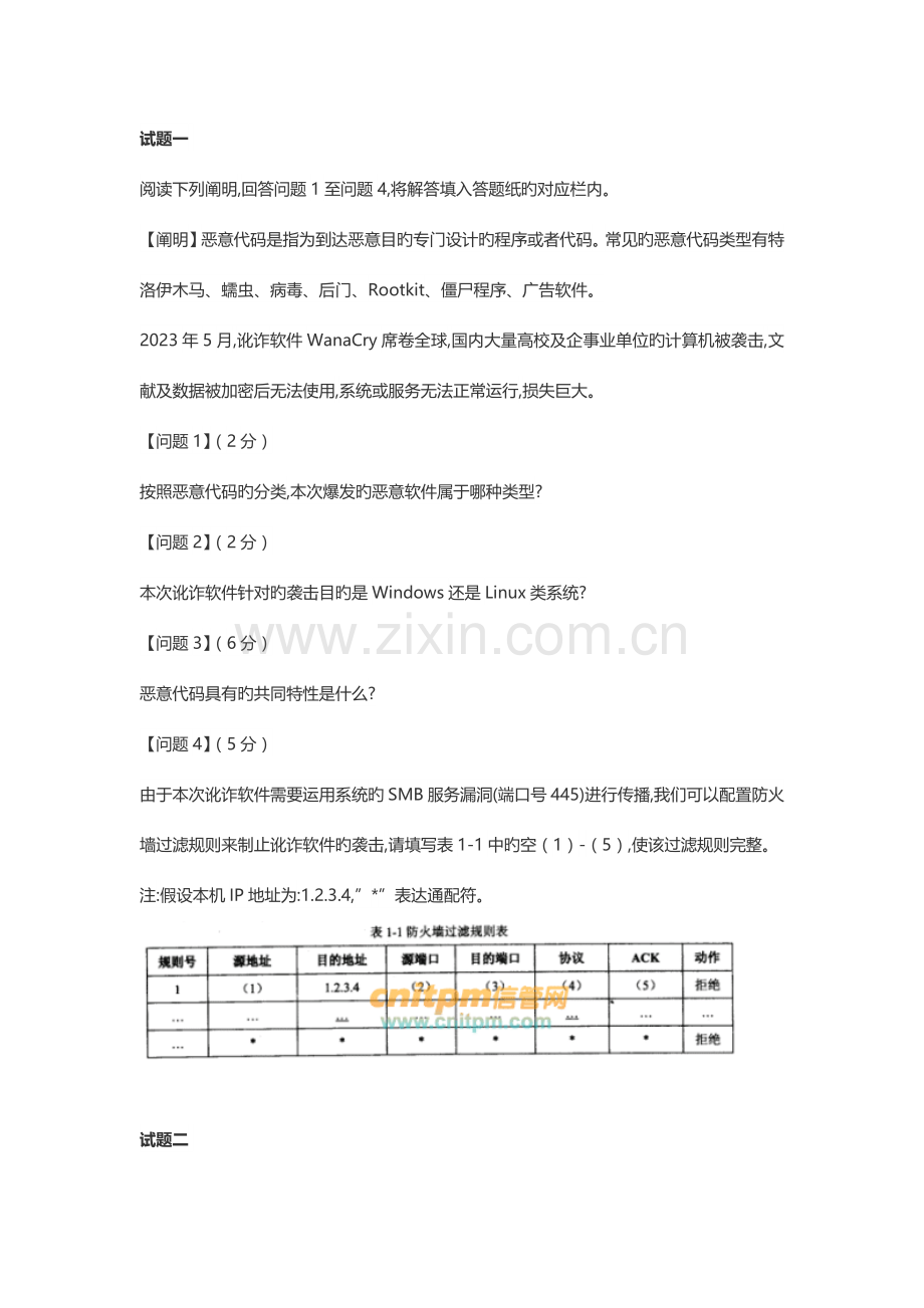 2023年上半年信息安全工程师下午案例分析真题与答案.docx_第1页