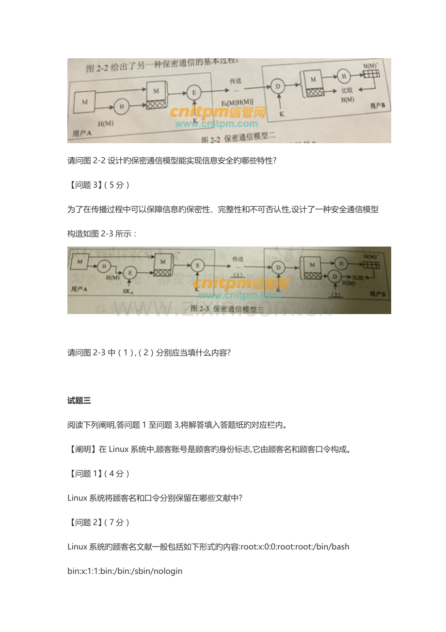 2023年上半年信息安全工程师下午案例分析真题与答案.docx_第3页