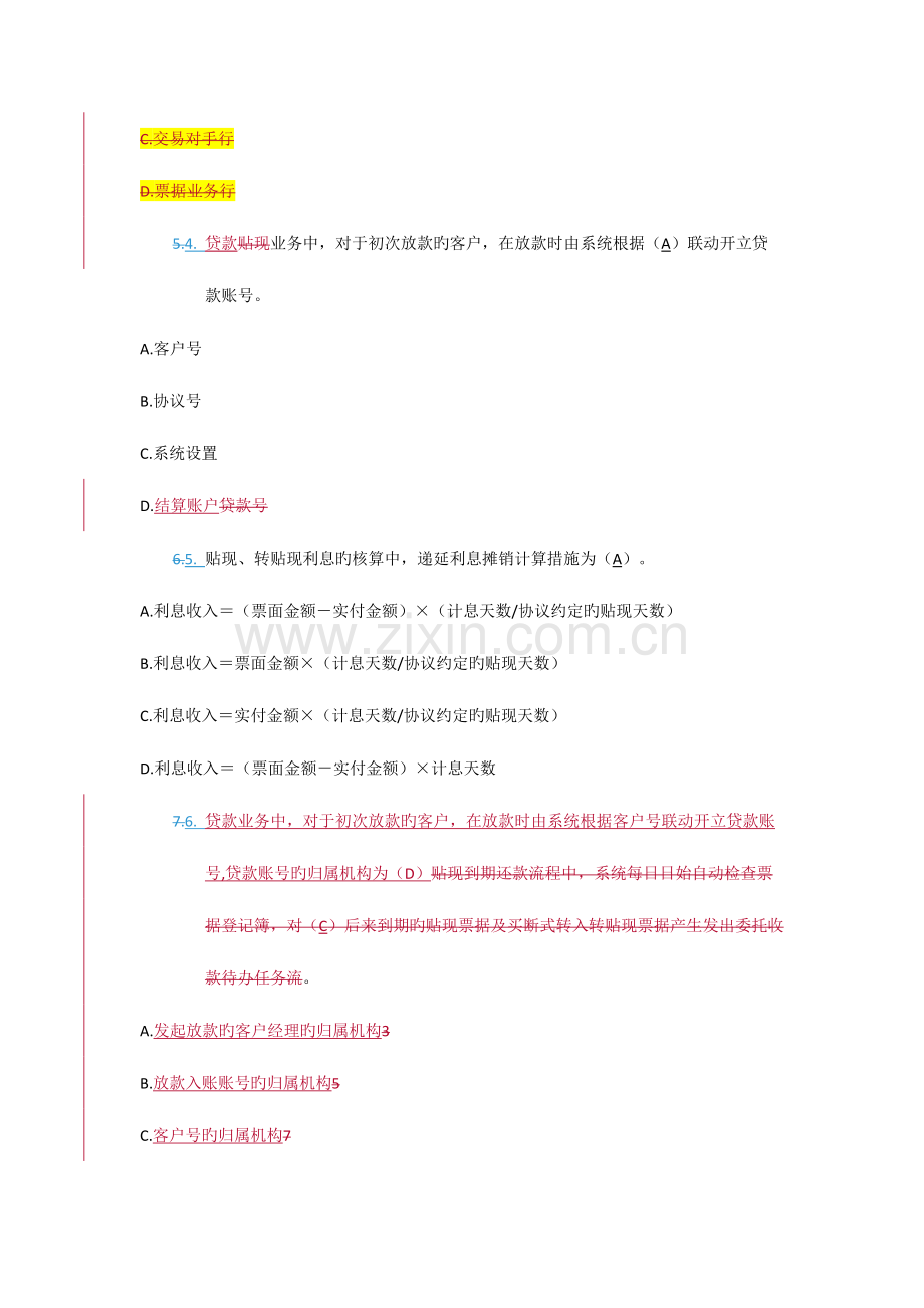 2023年贷款业务题库.doc_第2页