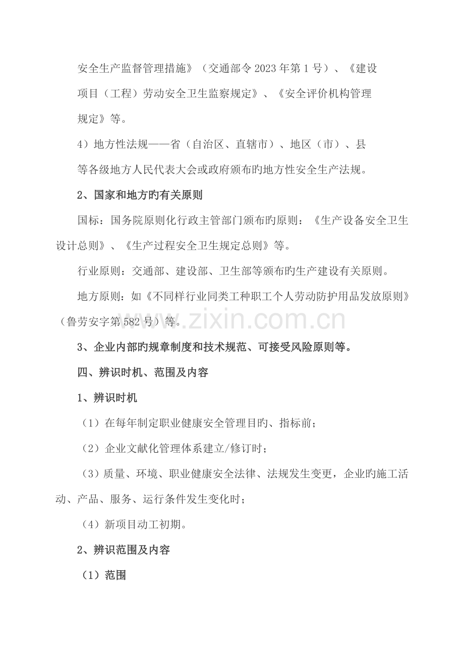 建设工程项目危险源辨识与评价方法.doc_第3页