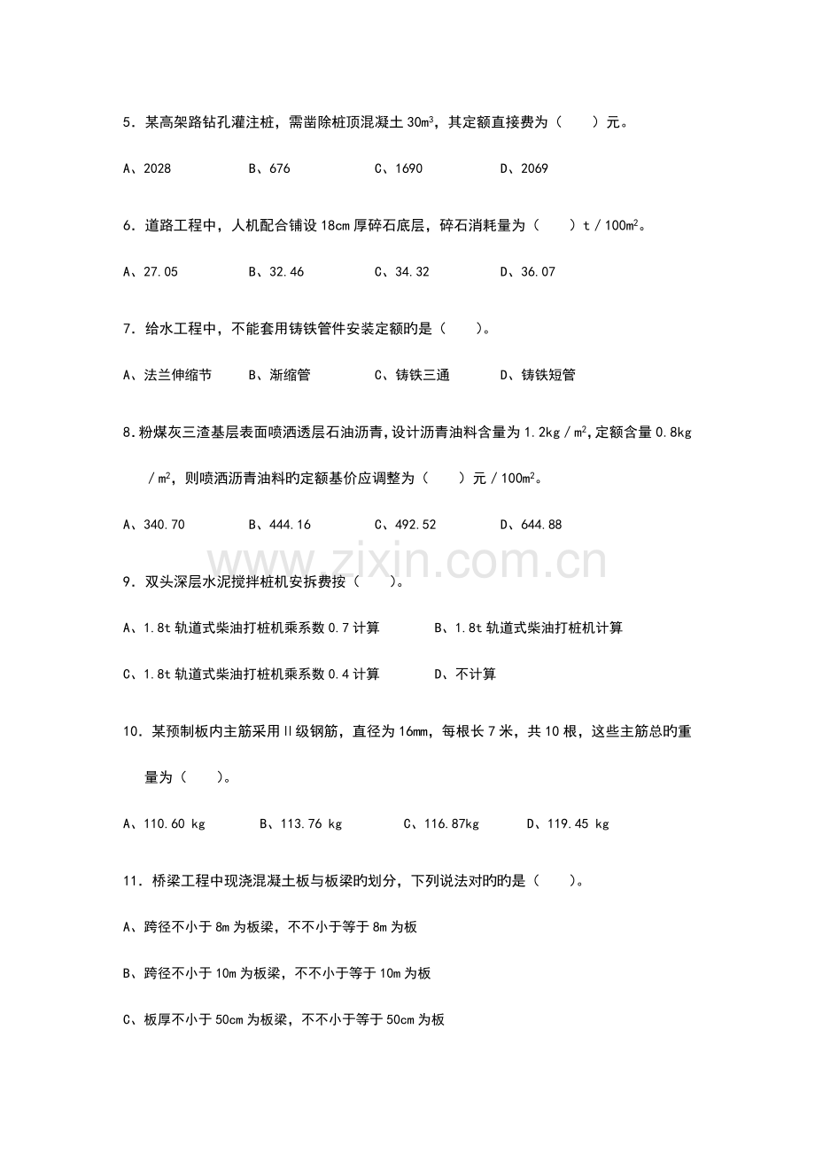 2023年浙江省市政造价员考试试题及答案.doc_第2页